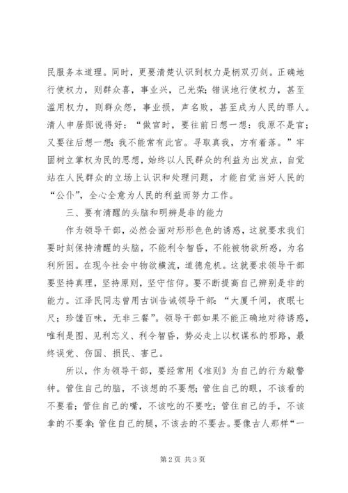 加强纪律学习筑牢思想防线.docx