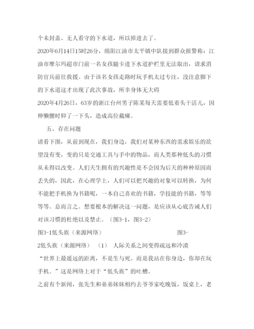 2022论文低头之害的概念化设计概念化.docx