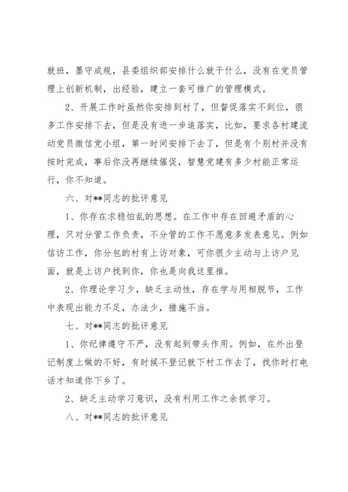 对其他班子成员的批评意见范文(15篇).docx