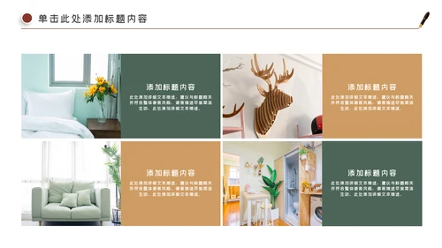 装饰公司简介工装家装室内设计ppt模板