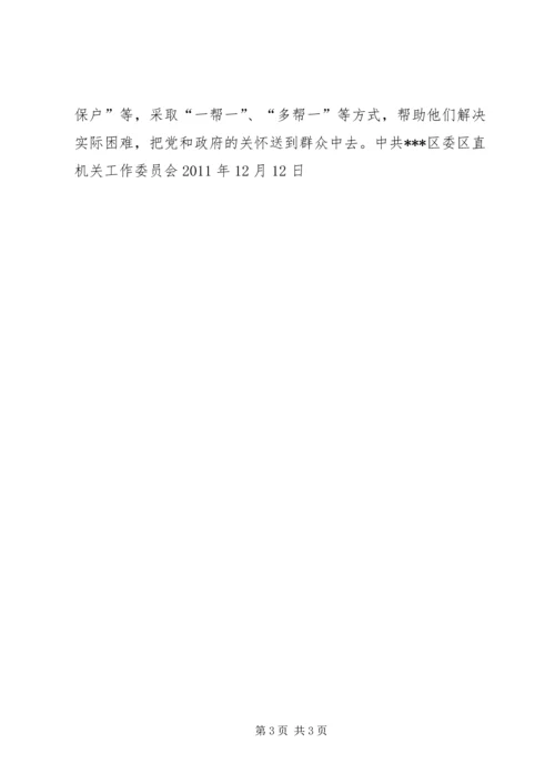 塘堰整治活动调研报告 (2).docx