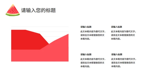 夏日炎炎冰镇西瓜大暑节气通用PPT模板