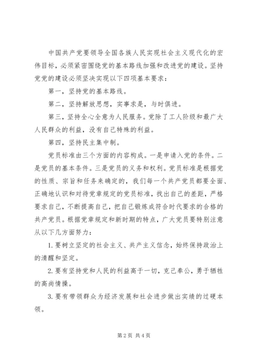 学习新党章心得体会 (42).docx