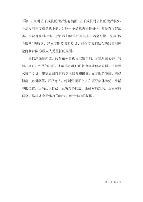 民主集中制学习的心得体会范文.docx