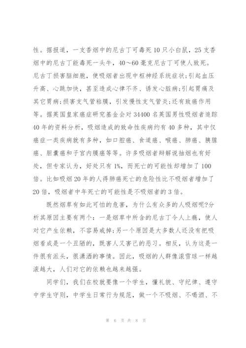 禁止吸烟活动安全演讲稿.docx