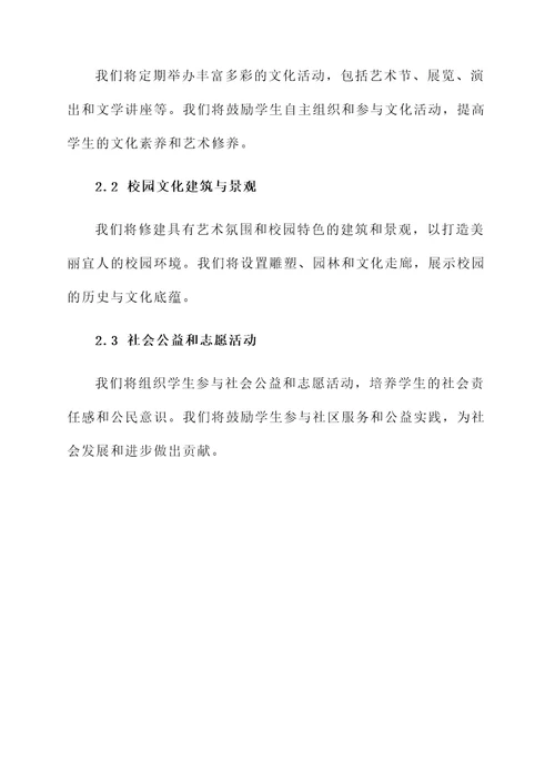 校园建设承诺书