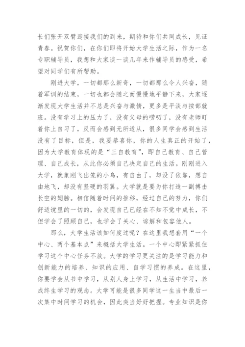 辅导员大学新生寄语.docx