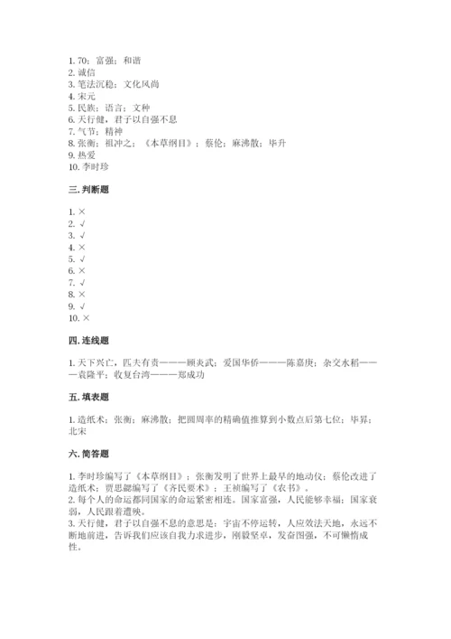 五年级上册道德与法治第四单元骄人祖先 灿烂文化测试卷附答案下载.docx