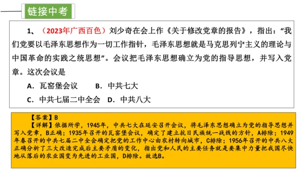 第六单元 中华民族的抗日战争 单元复习课件