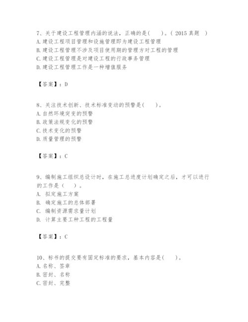 2024年一级建造师之一建建设工程项目管理题库附完整答案（各地真题）.docx