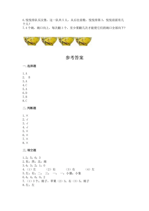 人教版一年级上册数学期中测试卷含完整答案【考点梳理】.docx