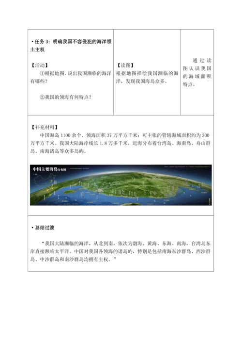 【大单元教学】从世界看中国大单元整体教学1.1疆域 分课时教学设计--（情境任务式）