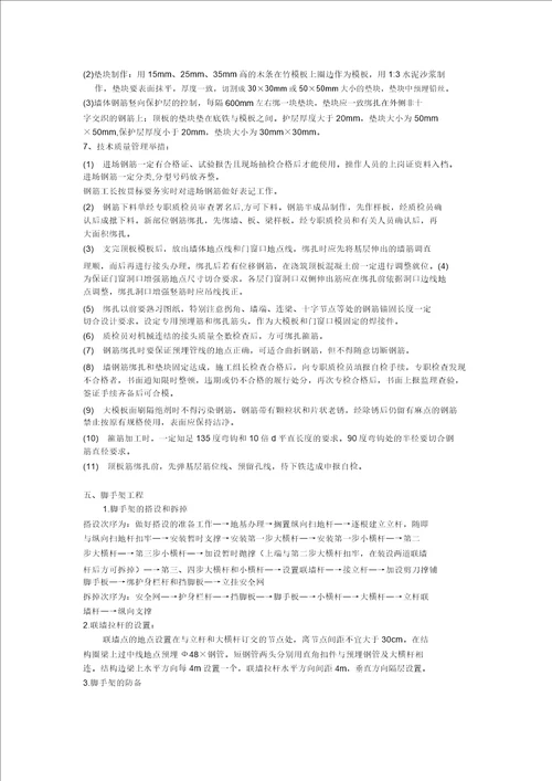 工程管理毕业实习报告