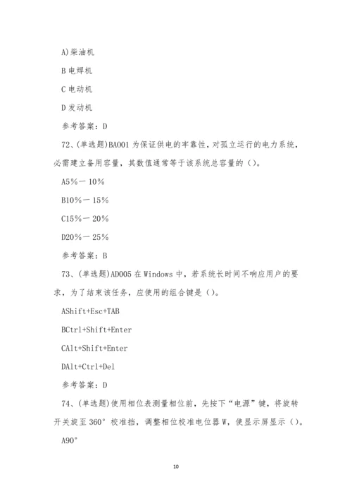 云南省变配电运行值班员职业技能考试练习题.docx