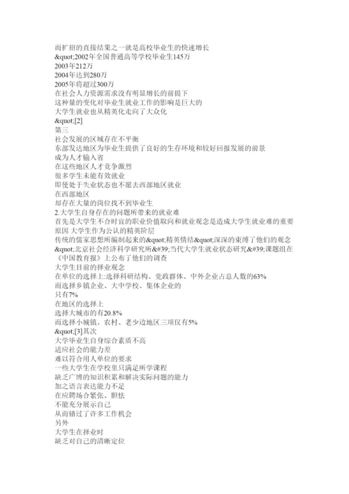 【精编】大学生就业问题论文.docx