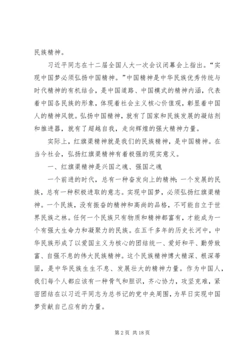 篇一：学习红旗渠精神心得.docx