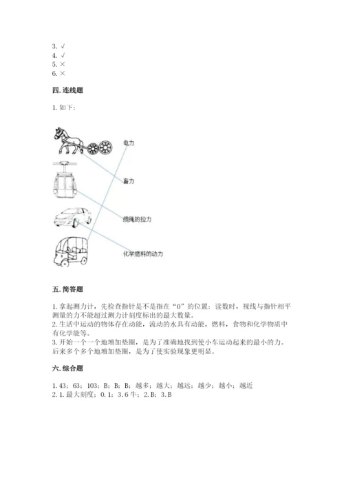 教科版四年级上册科学第三单元《运动和力》测试卷精品（a卷）.docx