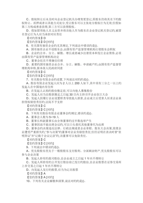 2023年会计继续教育公司法.docx