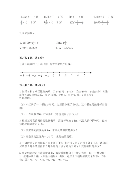 贵州省贵阳市小升初数学试卷附参考答案【综合题】.docx