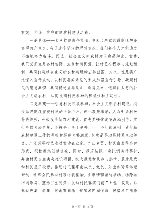 关于乡村振兴战略的思考文章六篇.docx