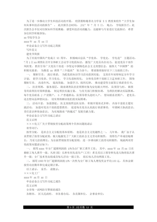 公务员考试申论各种类型格式及范文.docx