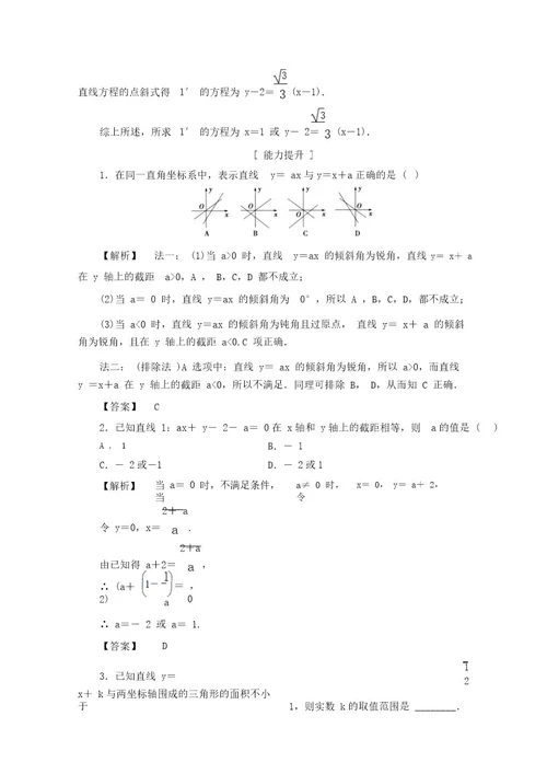 20162017学年高一数学北师大版必修2学业分层测评：14直线方程的点斜式