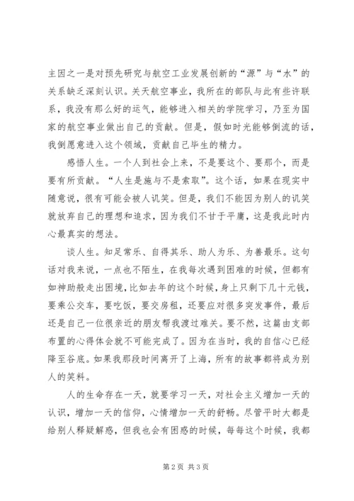 学习吴大观同志先进事迹心得体会 (7).docx