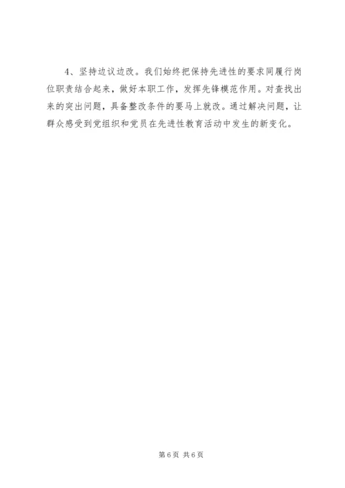 保先二阶段分析评议阶段总结.docx