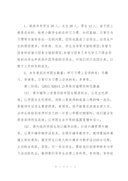 小学数学教师个人校本研修完整版.docx