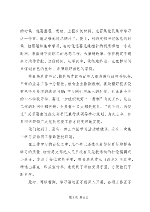 先教活动典型材料(1).docx