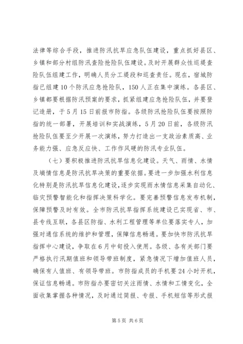 副市长在防汛抗旱推进会发言.docx