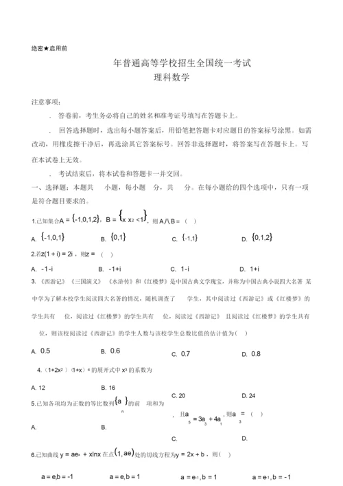 2019年全国统一高考数学试卷(理科)(新课标Ⅲ)(原卷版)3.docx