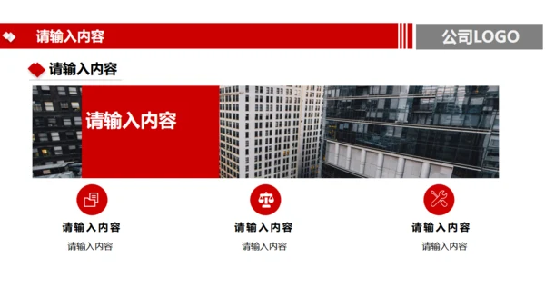 公司企业宣传通用PPT模板