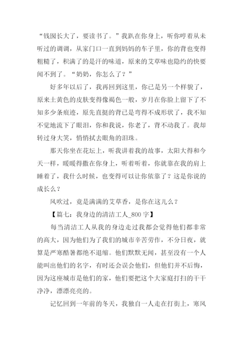 高中写人叙事作文.docx