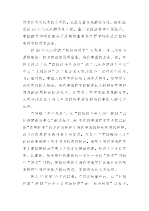 关于中国哲学的大学论文.docx