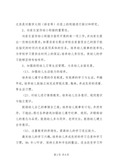 幼小衔接工作计划 (3).docx