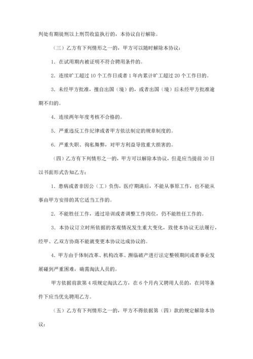 四川省事业单位聘用合同书范本模板.docx