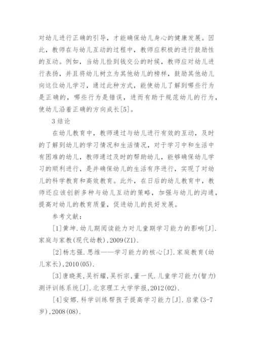幼儿教育论文范文.docx