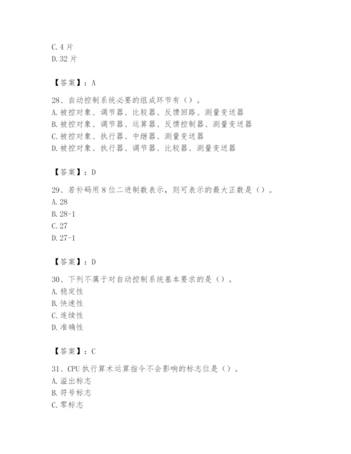 2024年国家电网招聘之自动控制类题库含完整答案【夺冠】.docx