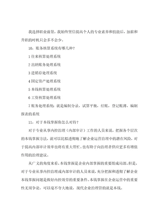 会计面试常见问题指导