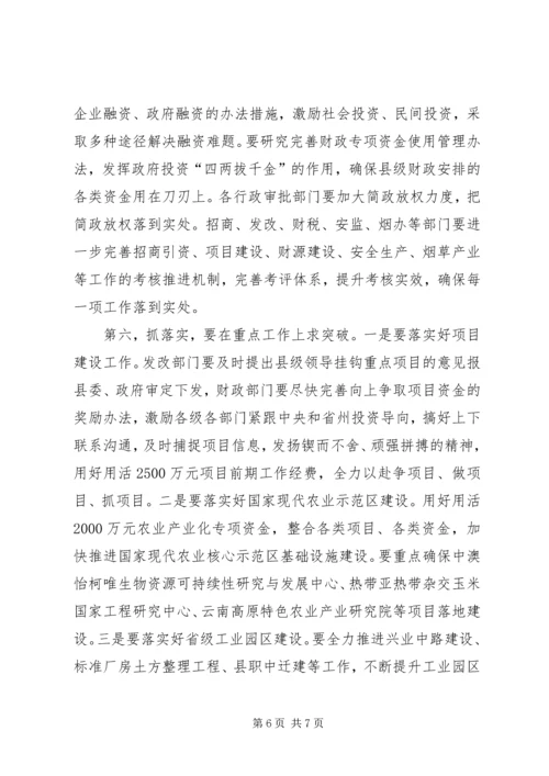 县政府党组“三严三实”专题教育集中学习讲话稿 (2).docx