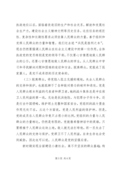 学习《走群众路线》心得体会 (4).docx