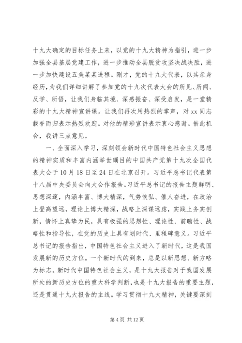 学习传达十九大精神主持词讲话汇编.docx