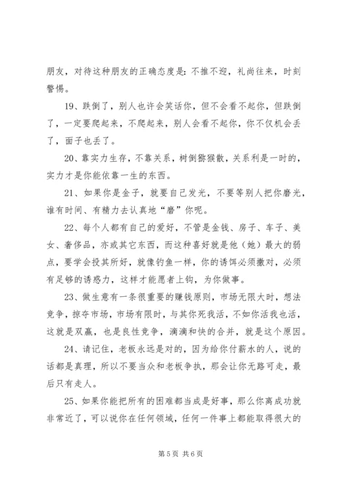 你是在混社会还是在混日子，这26条社会经验告诉你！.docx