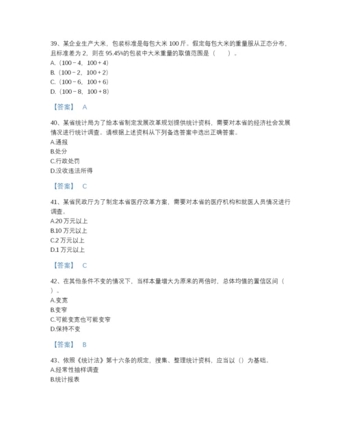 2022年河北省统计师之初级统计基础理论及相关知识自测提分题库附有答案.docx