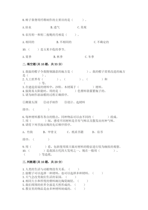 教科版二年级上册科学期末考试试卷及参考答案（完整版）.docx