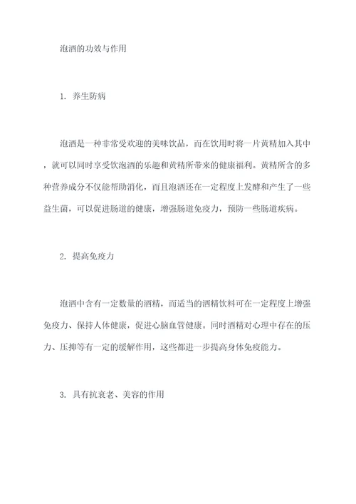 黄精和泡酒功效与作用