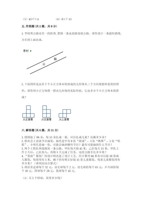 苏教版小学四年级上册数学期末卷a4版打印.docx
