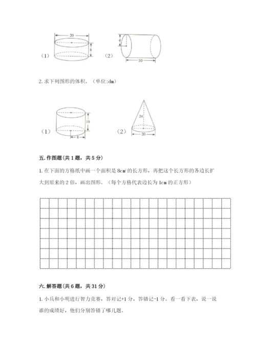 北师大版六年级下册数学期末测试卷精编答案.docx