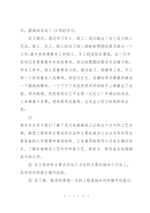 金工实习工作报告总结2022.docx